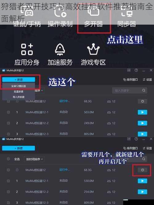 狩猎者双开技巧与高效挂机软件推荐指南全面解析