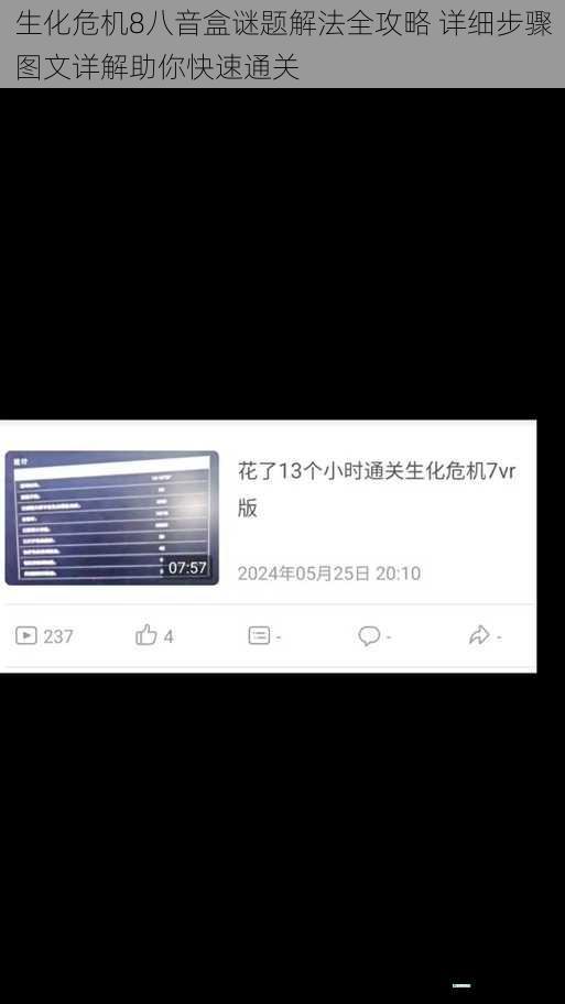 生化危机8八音盒谜题解法全攻略 详细步骤图文详解助你快速通关