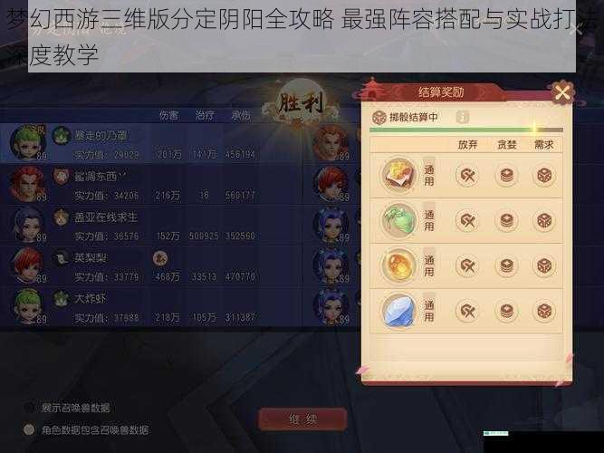 梦幻西游三维版分定阴阳全攻略 最强阵容搭配与实战打法深度教学