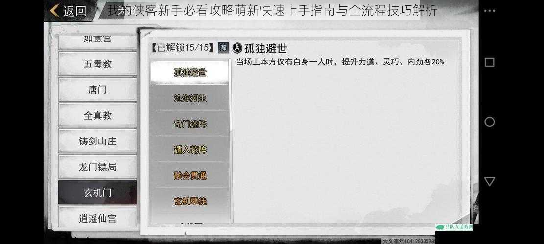 我的侠客新手必看攻略萌新快速上手指南与全流程技巧解析
