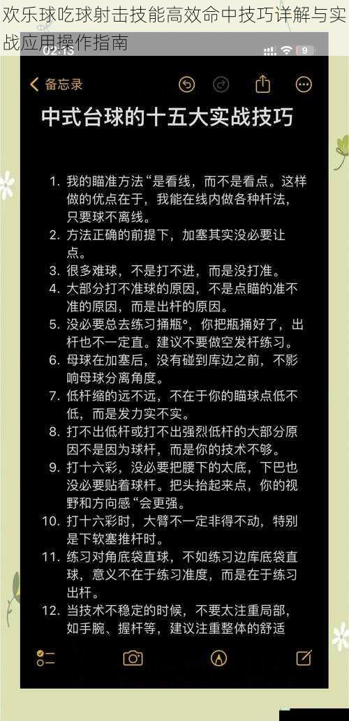 欢乐球吃球射击技能高效命中技巧详解与实战应用操作指南