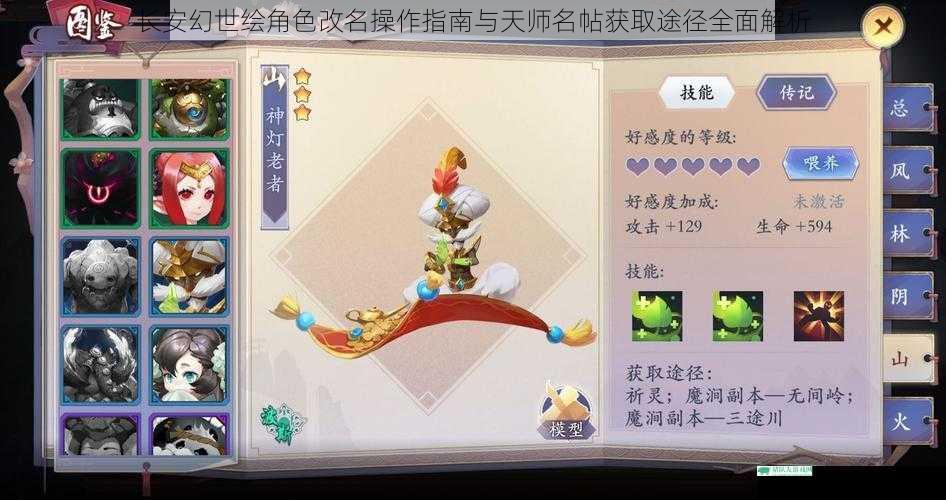 长安幻世绘角色改名操作指南与天师名帖获取途径全面解析