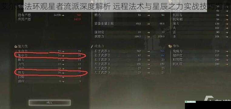 艾尔登法环观星者流派深度解析 远程法术与星辰之力实战技巧指南