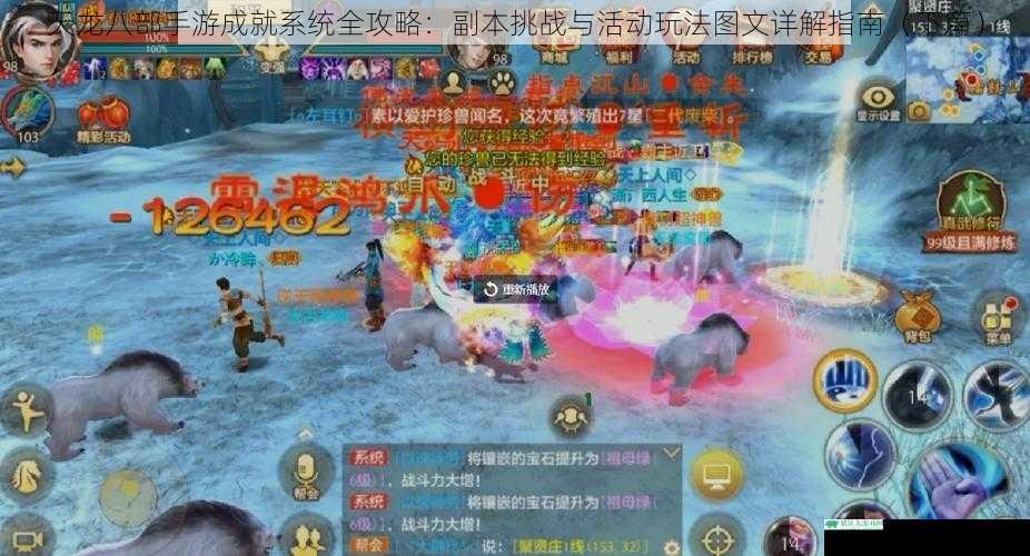 天龙八部手游成就系统全攻略：副本挑战与活动玩法图文详解指南（下篇）