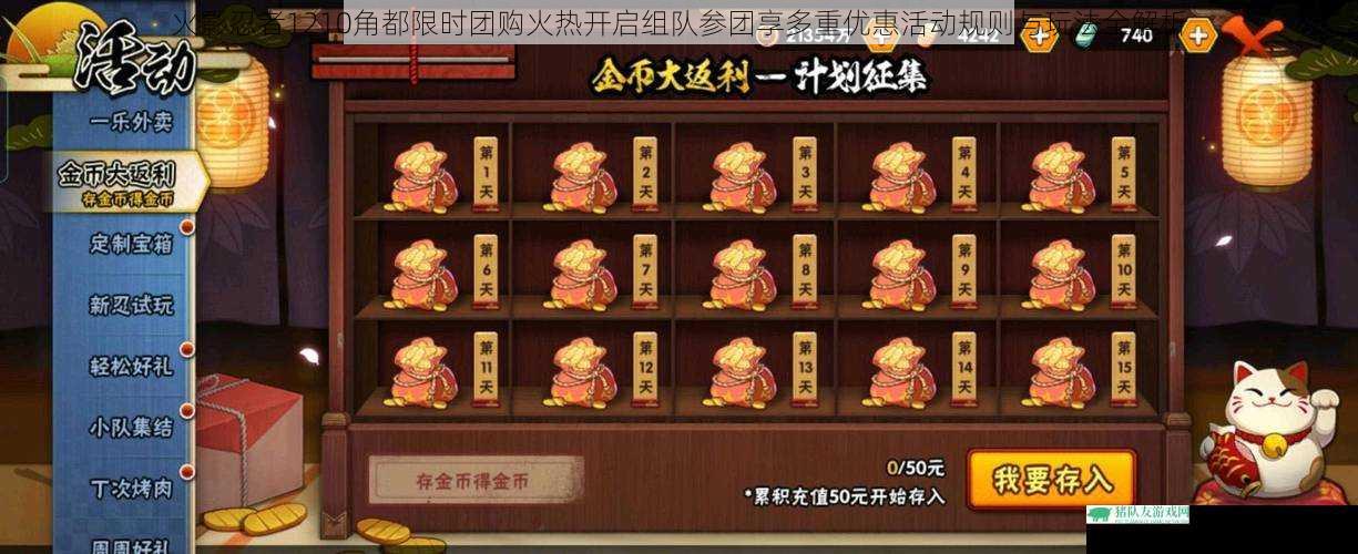 火影忍者1210角都限时团购火热开启组队参团享多重优惠活动规则与玩法全解析