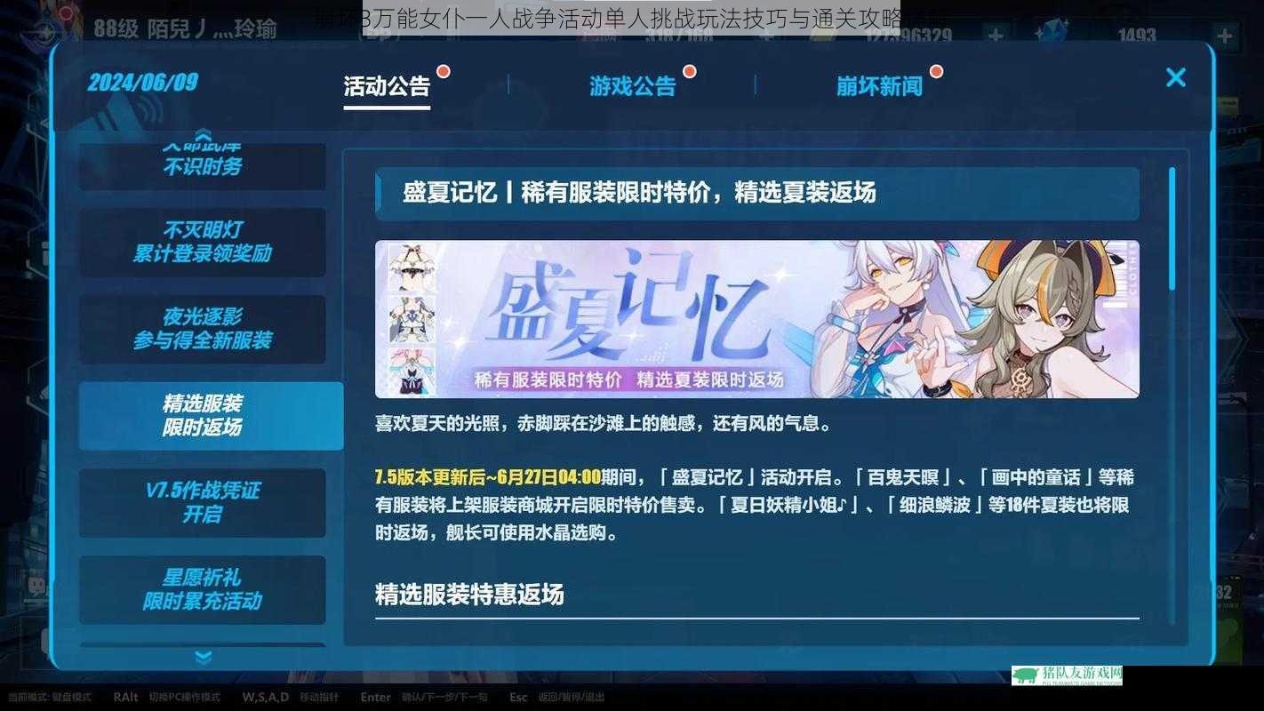 崩坏3万能女仆一人战争活动单人挑战玩法技巧与通关攻略详解