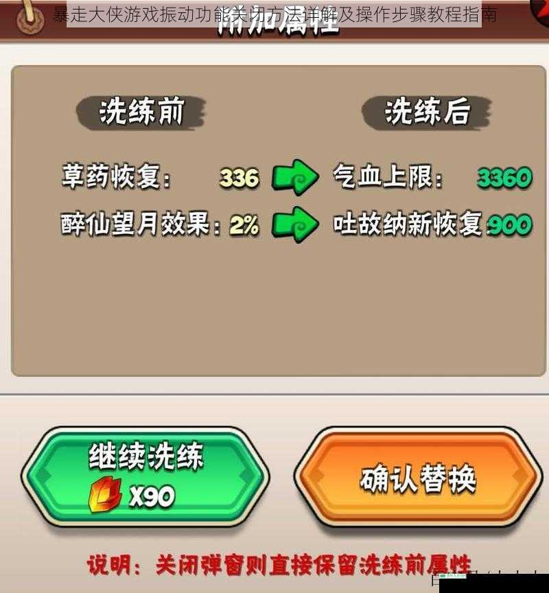 暴走大侠游戏振动功能关闭方法详解及操作步骤教程指南