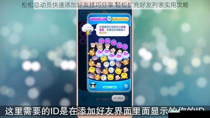 松松总动员快速添加好友技巧分享 轻松扩充好友列表实用攻略