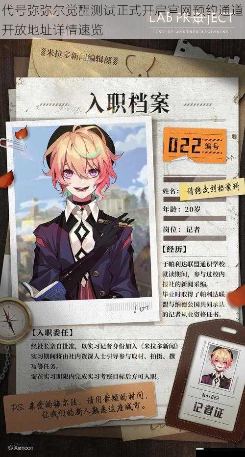 代号弥弥尔觉醒测试正式开启官网预约通道开放地址详情速览