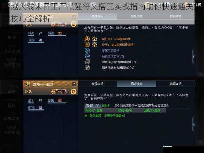 穿越火线末日工厂最强符文搭配实战指南助你快速通关挑战技巧全解析