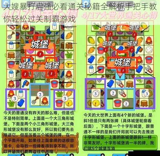 大嫂暴打启强必看通关秘籍全解析手把手教你轻松过关制霸游戏