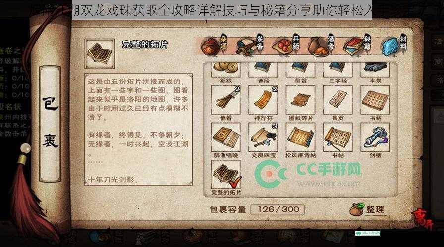烟雨江湖双龙戏珠获取全攻略详解技巧与秘籍分享助你轻松入手珍宝