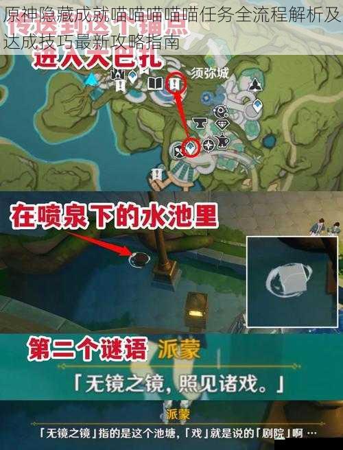 原神隐藏成就喵喵喵喵喵任务全流程解析及达成技巧最新攻略指南