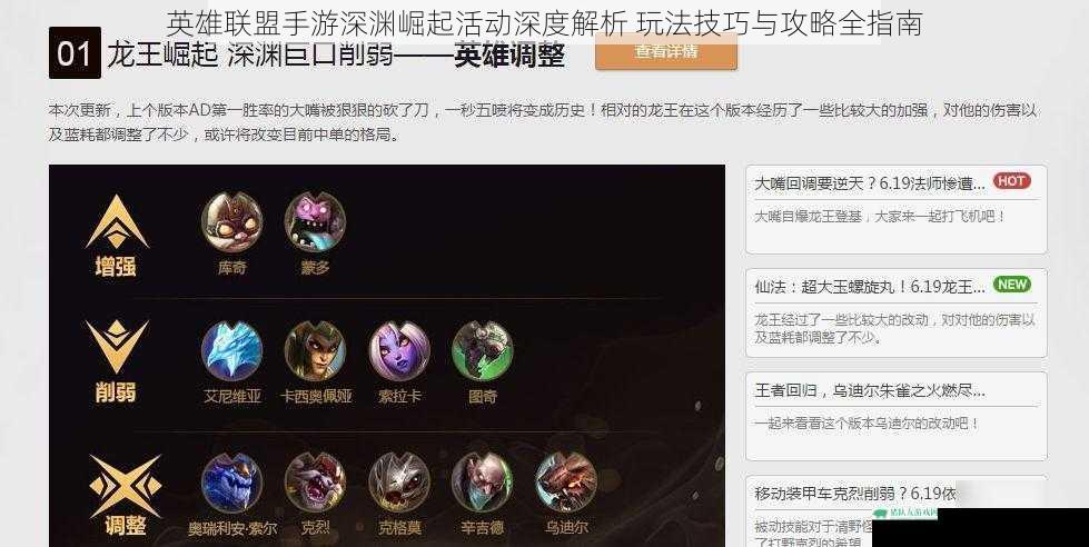 英雄联盟手游深渊崛起活动深度解析 玩法技巧与攻略全指南