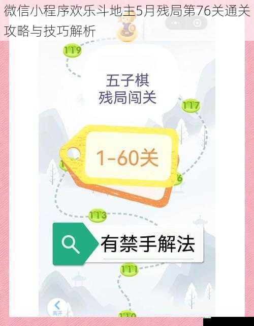 微信小程序欢乐斗地主5月残局第76关通关攻略与技巧解析