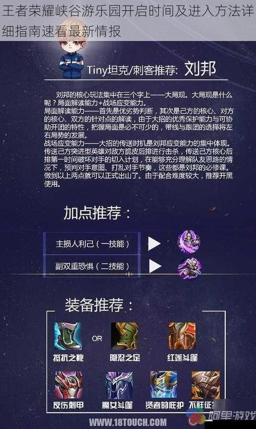 王者荣耀峡谷游乐园开启时间及进入方法详细指南速看最新情报