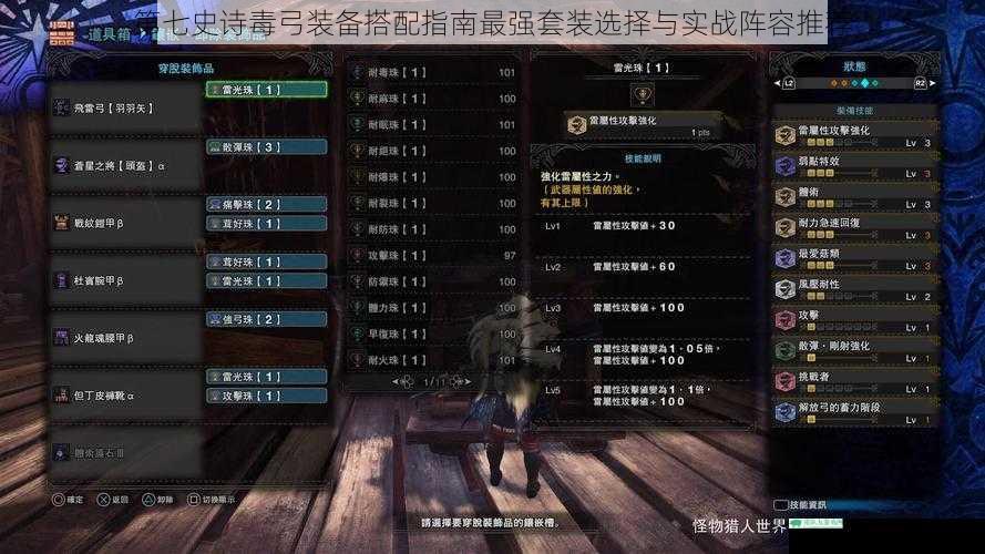 第七史诗毒弓装备搭配指南最强套装选择与实战阵容推荐