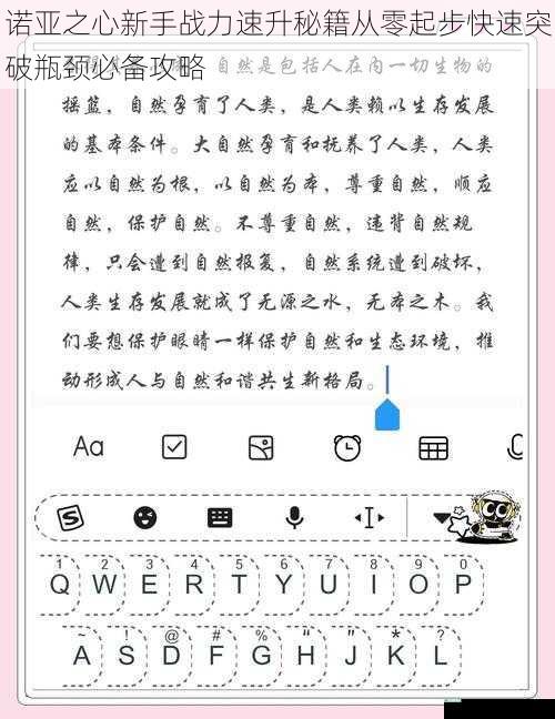 诺亚之心新手战力速升秘籍从零起步快速突破瓶颈必备攻略
