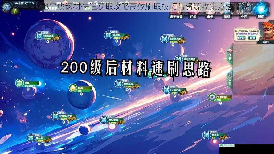 深渊地平线钢材快速获取攻略高效刷取技巧与资源收集方法详解