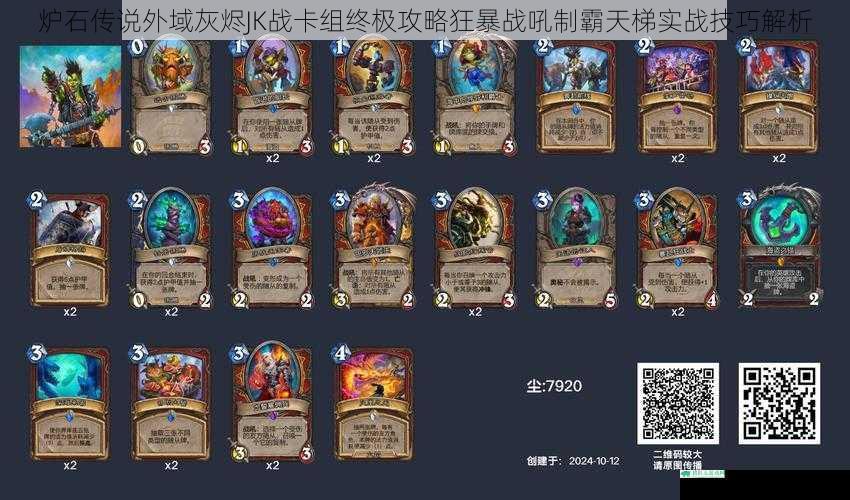 炉石传说外域灰烬JK战卡组终极攻略狂暴战吼制霸天梯实战技巧解析