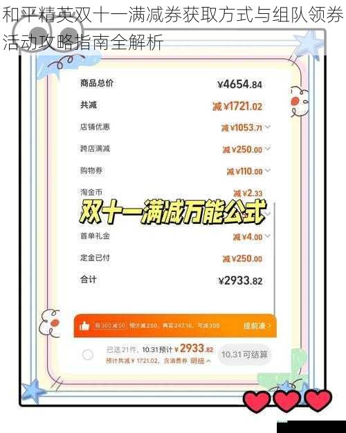 和平精英双十一满减券获取方式与组队领券活动攻略指南全解析