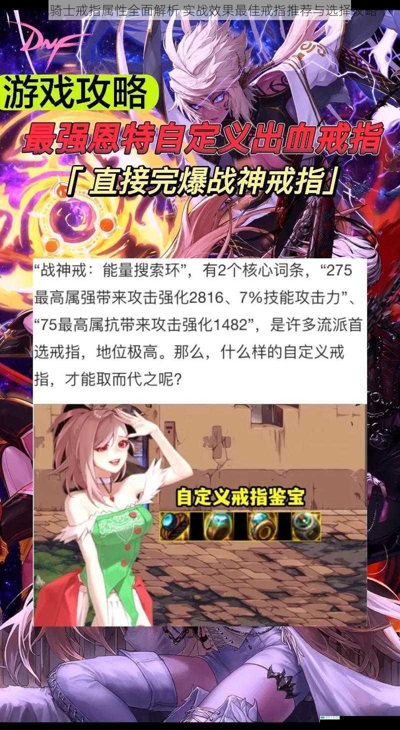 元气骑士戒指属性全面解析 实战效果最佳戒指推荐与选择攻略