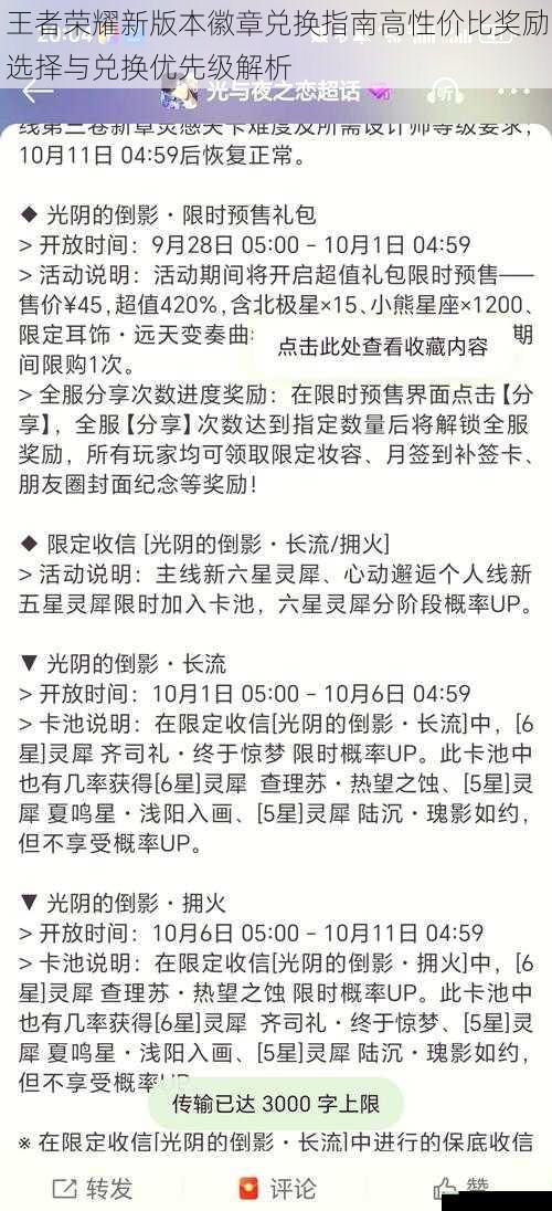 王者荣耀新版本徽章兑换指南高性价比奖励选择与兑换优先级解析
