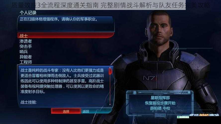 质量效应3全流程深度通关指南 完整剧情战斗解析与队友任务完美攻略