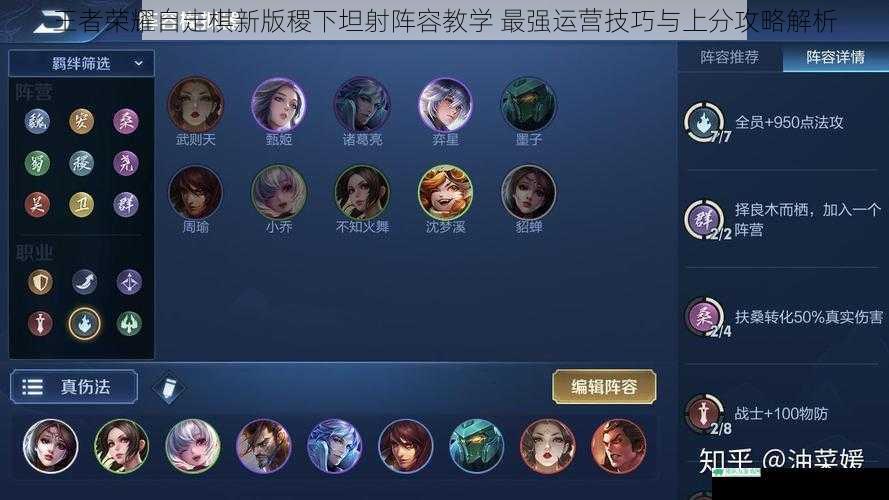 王者荣耀自走棋新版稷下坦射阵容教学 最强运营技巧与上分攻略解析