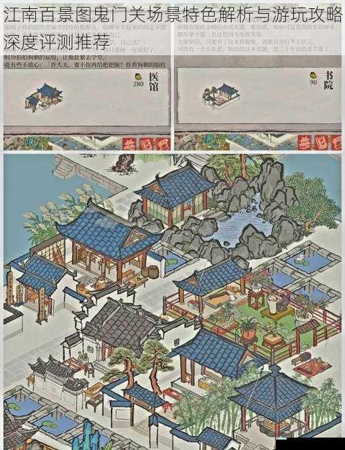 江南百景图鬼门关场景特色解析与游玩攻略深度评测推荐