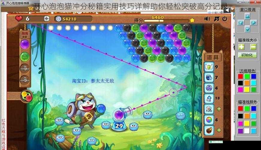 开心泡泡猫冲分秘籍实用技巧详解助你轻松突破高分记录