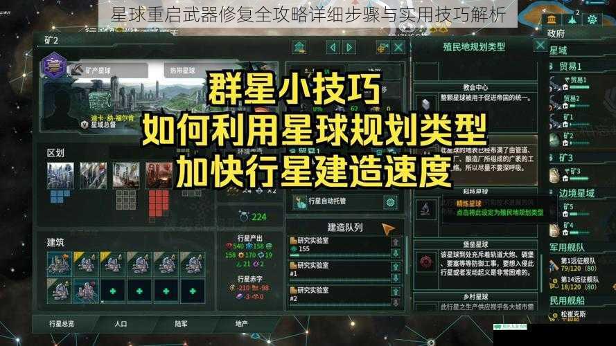 星球重启武器修复全攻略详细步骤与实用技巧解析