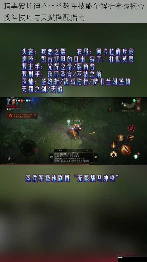 暗黑破坏神不朽圣教军技能全解析掌握核心战斗技巧与天赋搭配指南