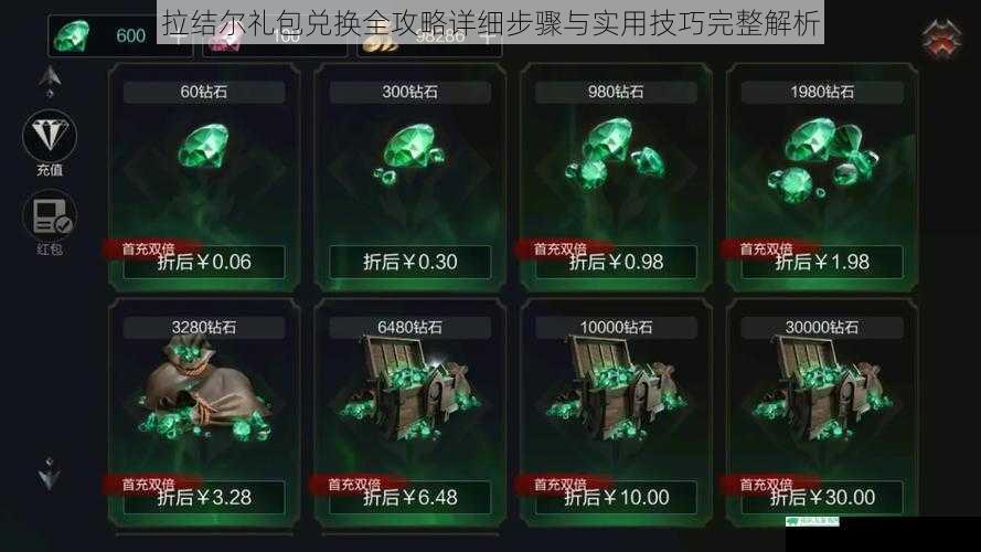 拉结尔礼包兑换全攻略详细步骤与实用技巧完整解析