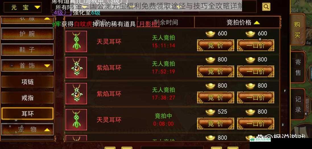 赏金三国公测元宝福利免费领取途径与技巧全攻略详解
