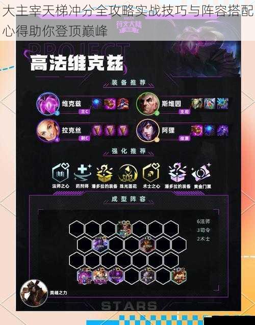 大主宰天梯冲分全攻略实战技巧与阵容搭配心得助你登顶巅峰