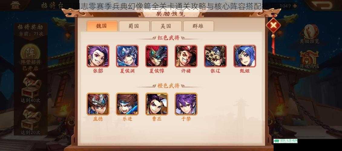 少年三国志零赛季兵典幻像篇全关卡通关攻略与核心阵容搭配技巧详解