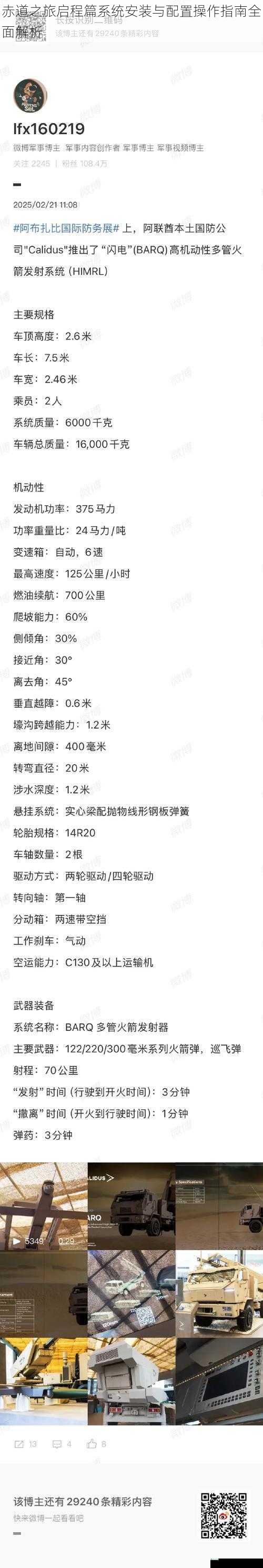 赤道之旅启程篇系统安装与配置操作指南全面解析
