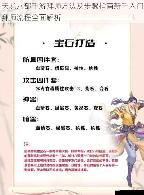 天龙八部手游拜师方法及步骤指南新手入门拜师流程全面解析