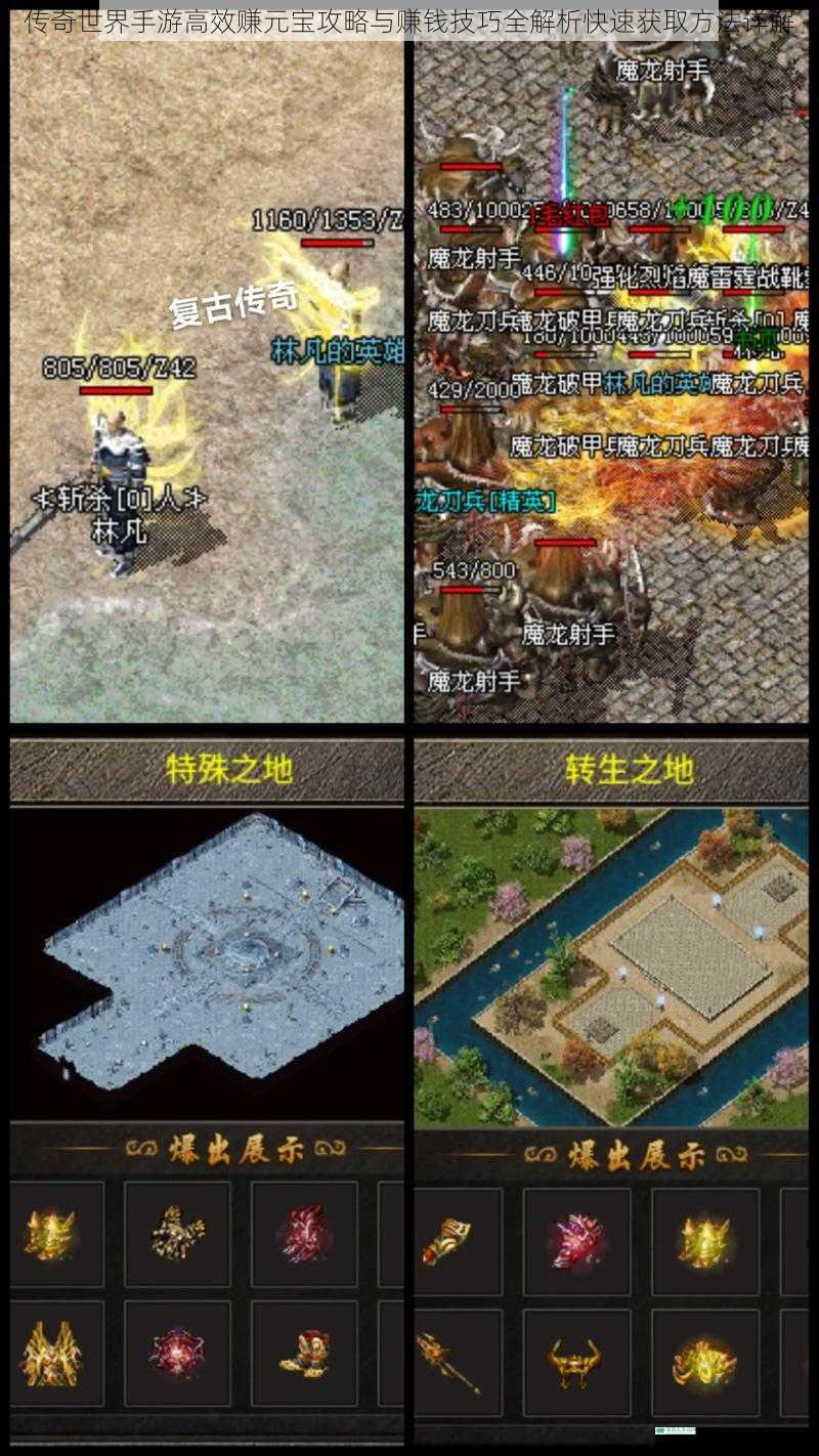 传奇世界手游高效赚元宝攻略与赚钱技巧全解析快速获取方法详解