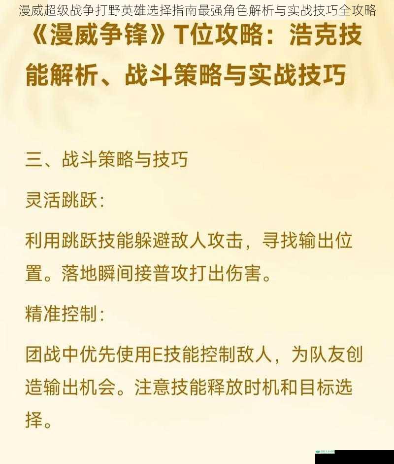 漫威超级战争打野英雄选择指南最强角色解析与实战技巧全攻略