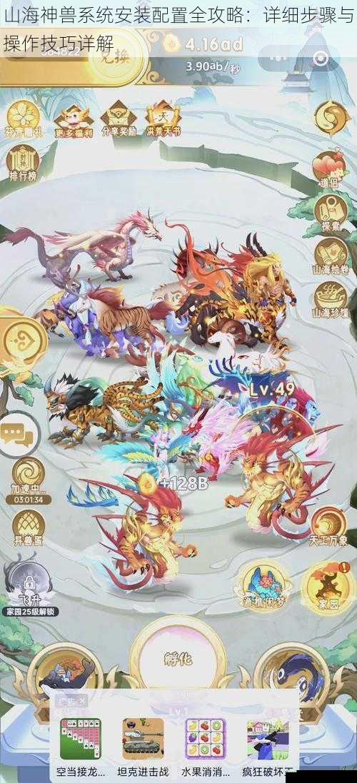 山海神兽系统安装配置全攻略：详细步骤与操作技巧详解
