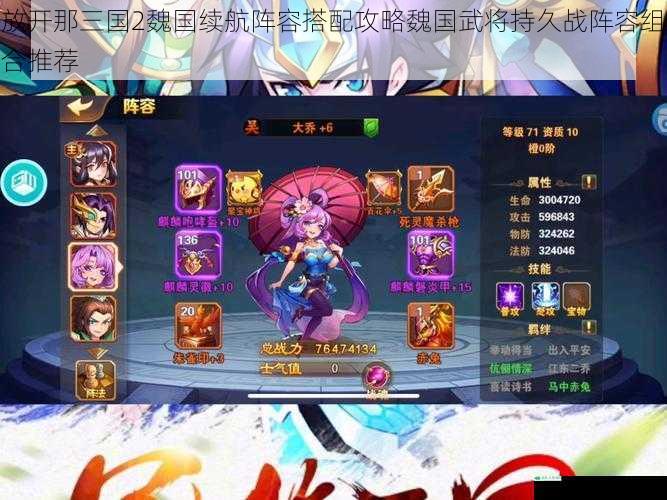 放开那三国2魏国续航阵容搭配攻略魏国武将持久战阵容组合推荐