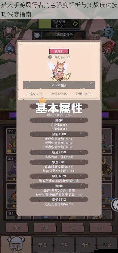 猎人手游风行者角色强度解析与实战玩法技巧深度指南