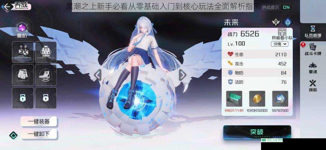 黑潮之上新手必看从零基础入门到核心玩法全面解析指南