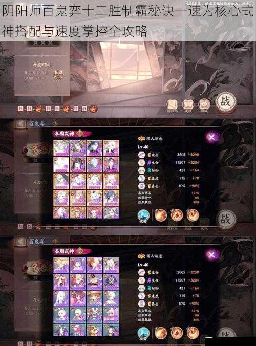 阴阳师百鬼弈十二胜制霸秘诀一速为核心式神搭配与速度掌控全攻略