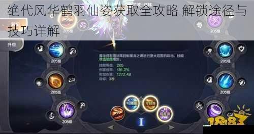 绝代风华鹤羽仙姿获取全攻略 解锁途径与技巧详解