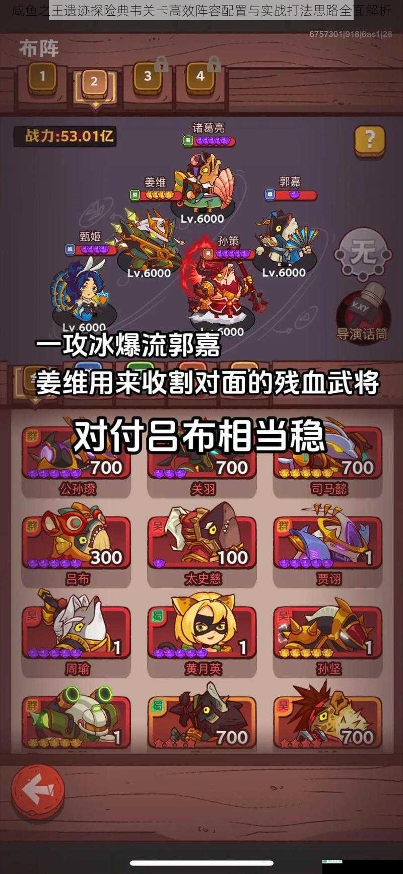 咸鱼之王遗迹探险典韦关卡高效阵容配置与实战打法思路全面解析