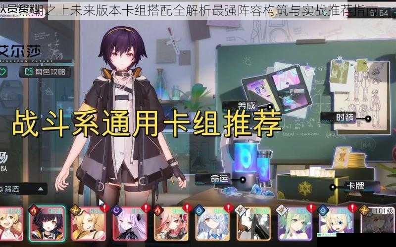 黑潮之上未来版本卡组搭配全解析最强阵容构筑与实战推荐指南