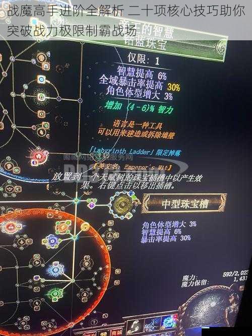 战魔高手进阶全解析 二十项核心技巧助你突破战力极限制霸战场